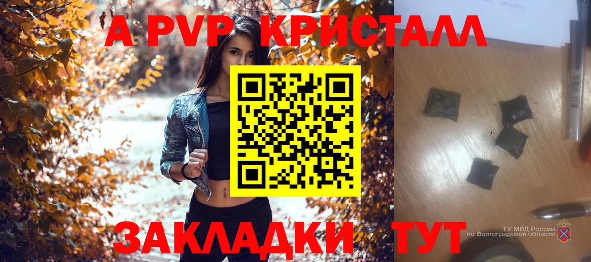 Усолье-Сибирское  Альфа ПВП кристаллы  Вход с VPN 