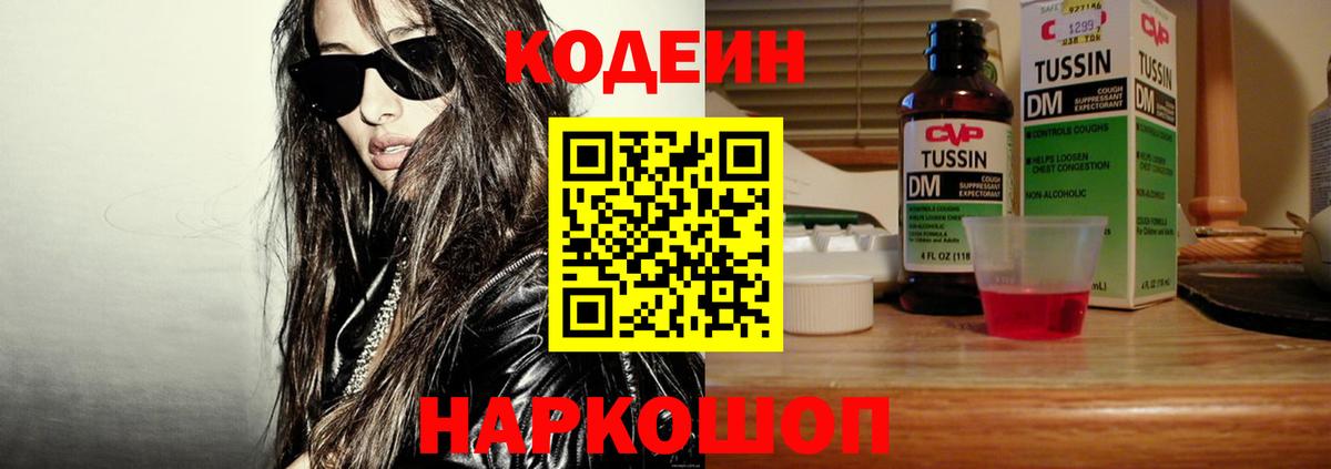 Кодеин напиток Lean (лин)  Вход с VPN  Кодеиновый сироп Lean Purple Drank  Усолье-Сибирское 