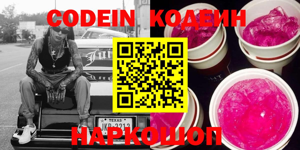 Кодеиновый сироп Lean Purple Drank Усолье-Сибирское