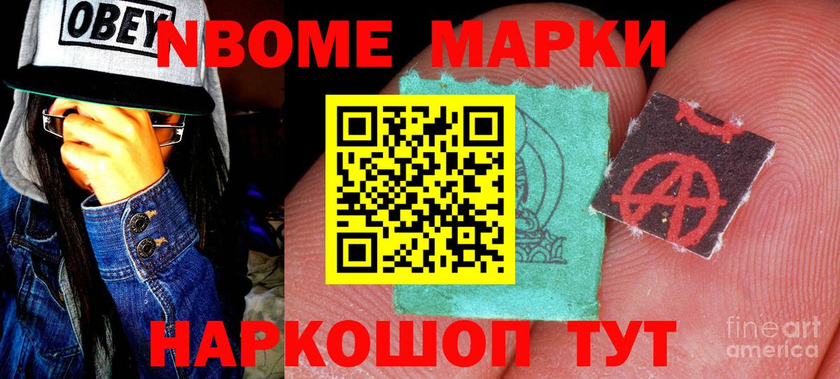Марки N-bome 1,5мг  Вход с VPN  Усолье-Сибирское 